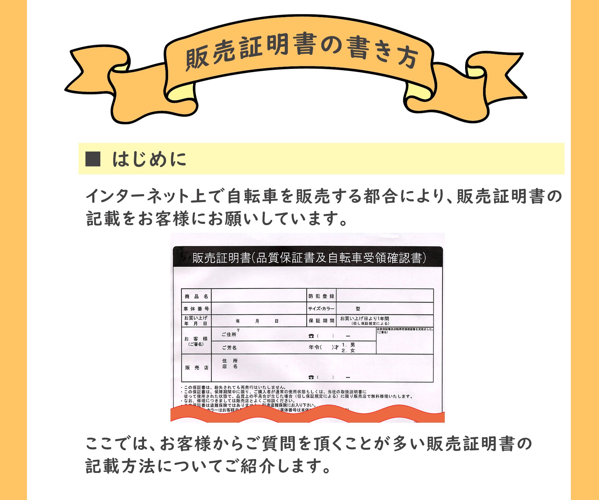 販売証明書の書き方について