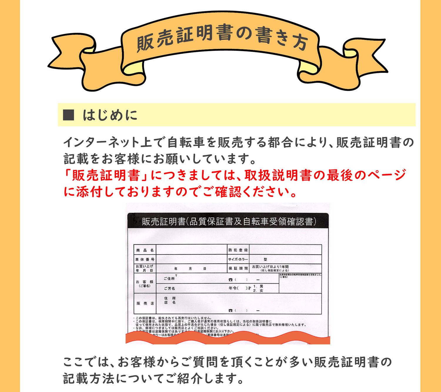 販売証明書の書き方１