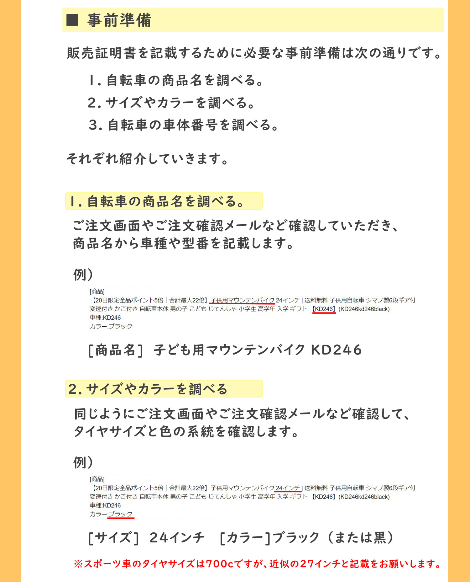 販売証明書の書き方２