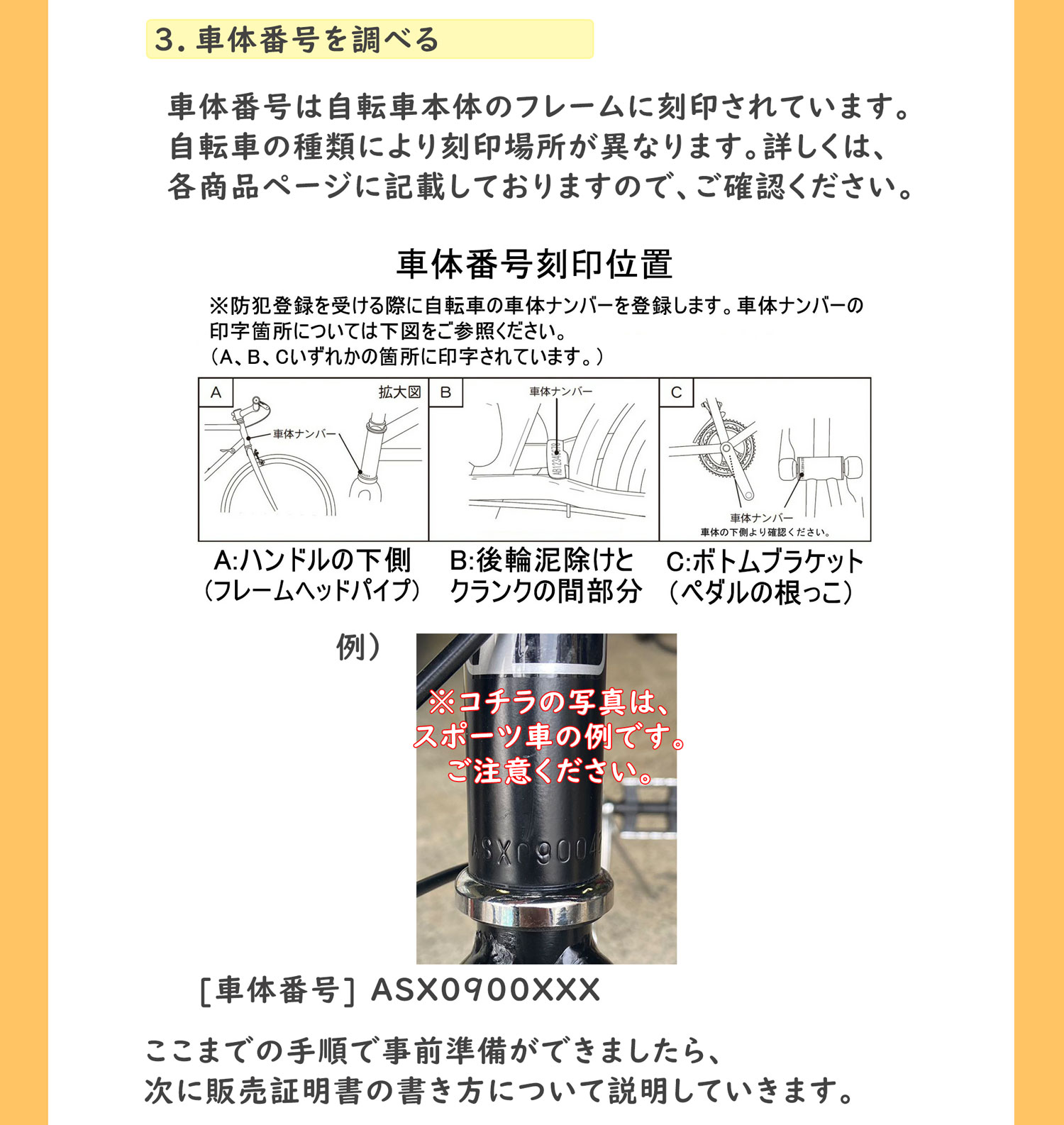 販売証明書の書き方３