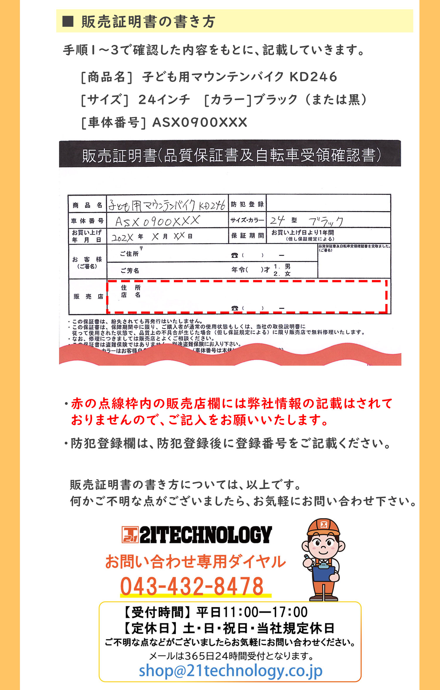 販売証明書の書き方４