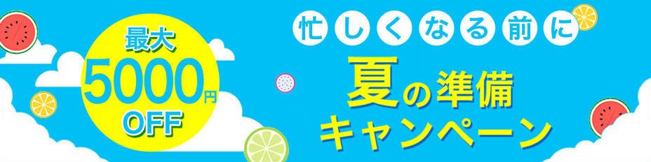 お得なクーポン配布中