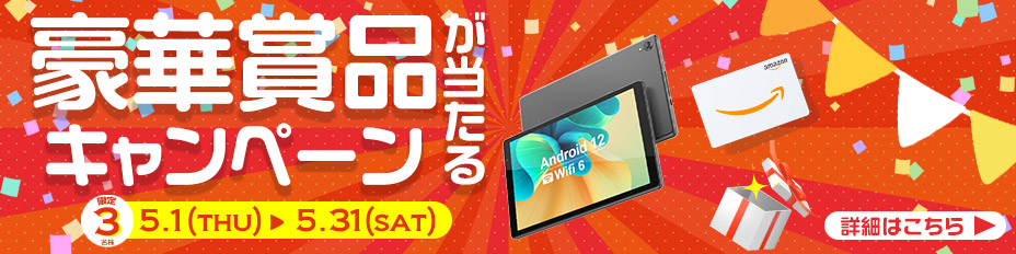 プレゼントキャンペーン