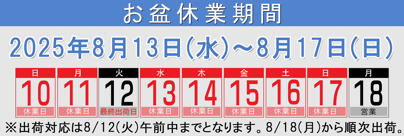 お盆休み2025