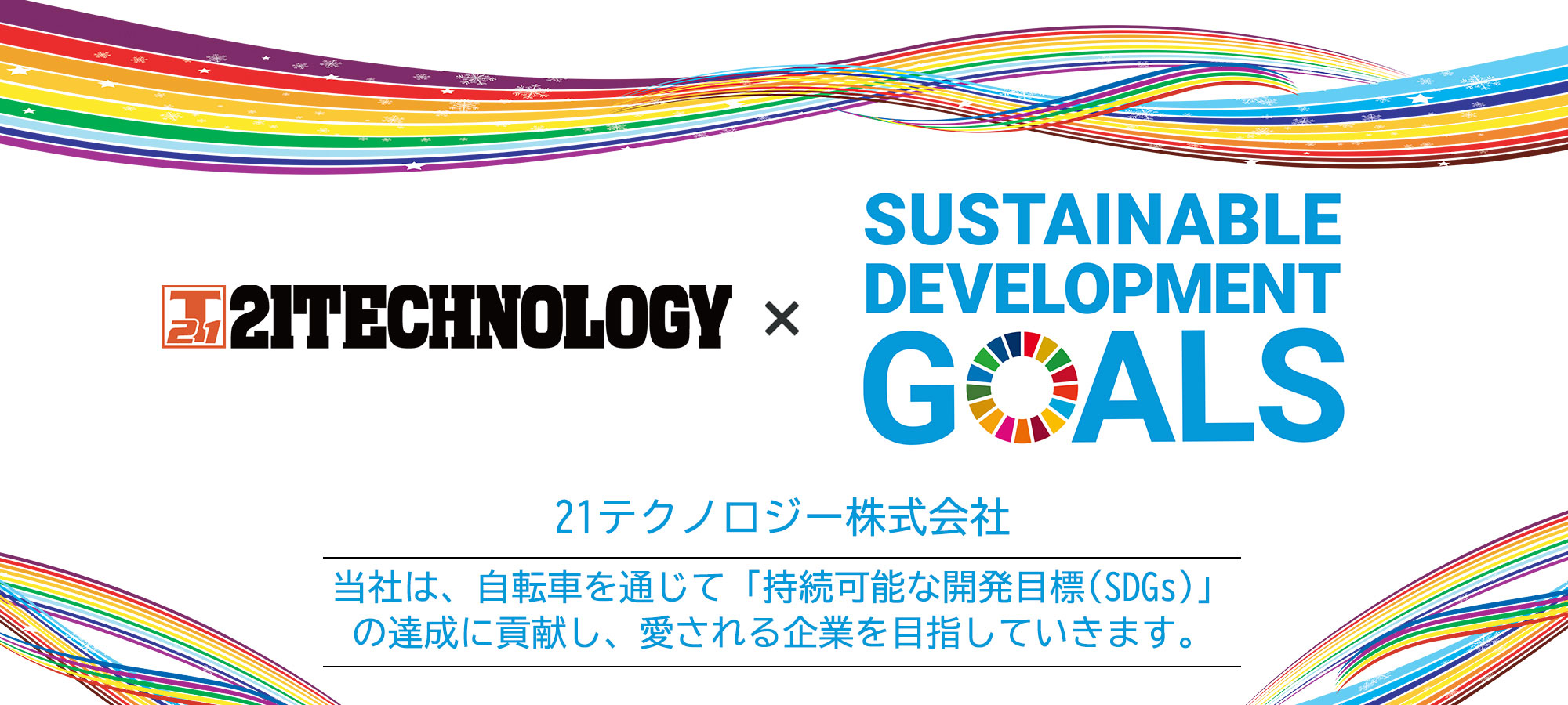 ヒーロー画像_SDGs