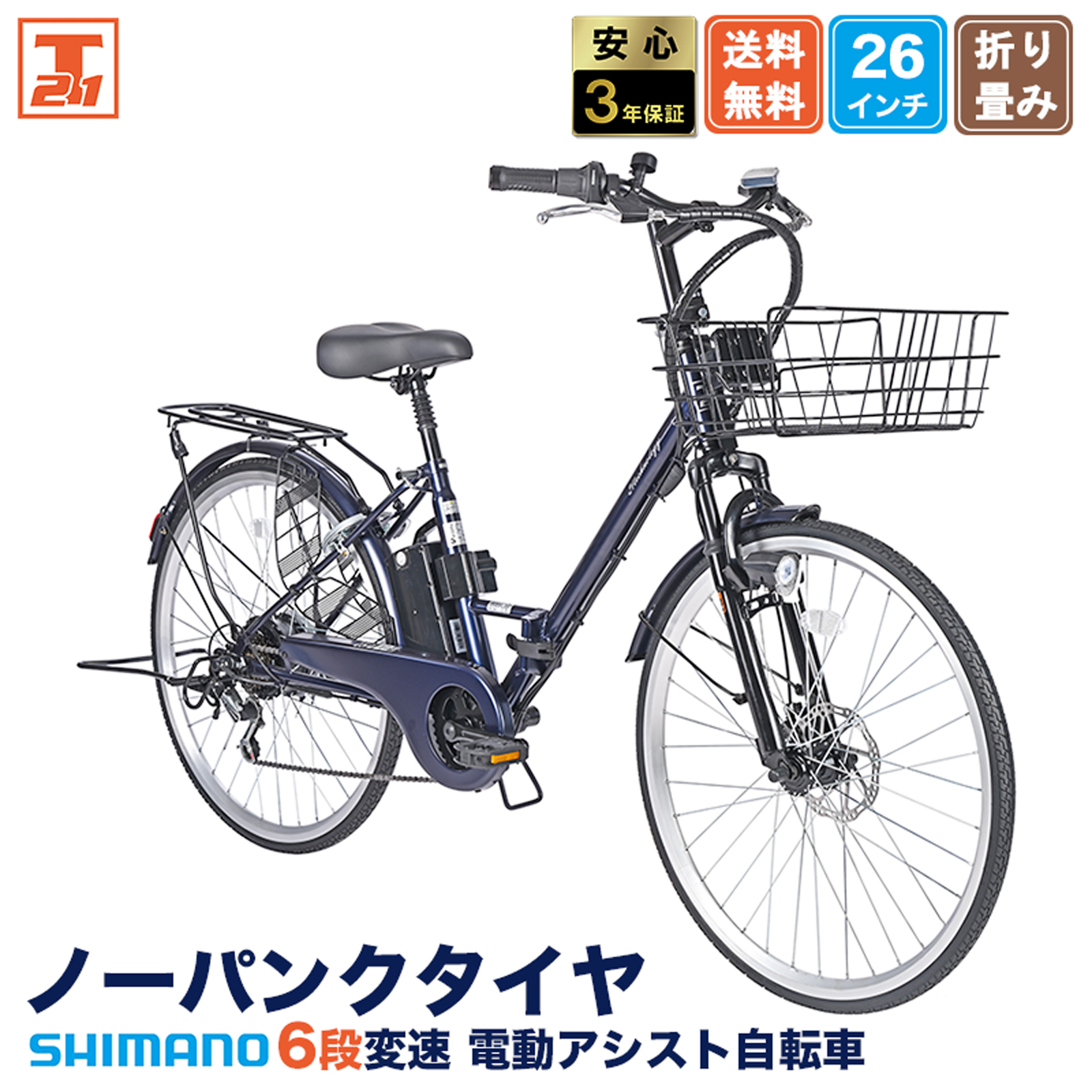 未使用 新品 26インチ 自転車 メーカー1年保証付き 21テクノロジー No 