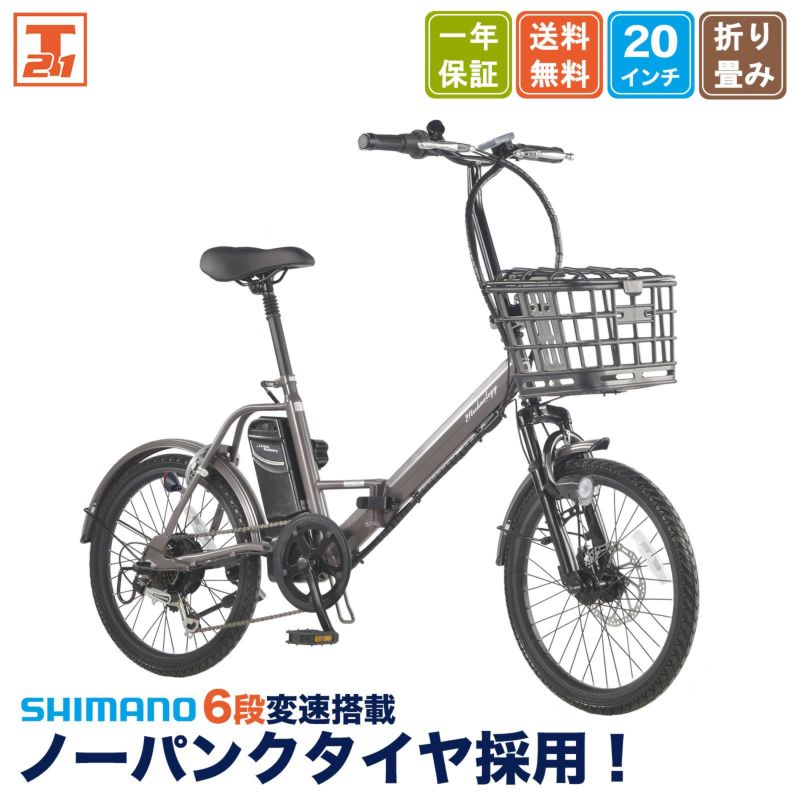 【爆買い！】 | TAOL206 電動アシスト自転車 21テクノロジー STORE ONLINE 自転車本体